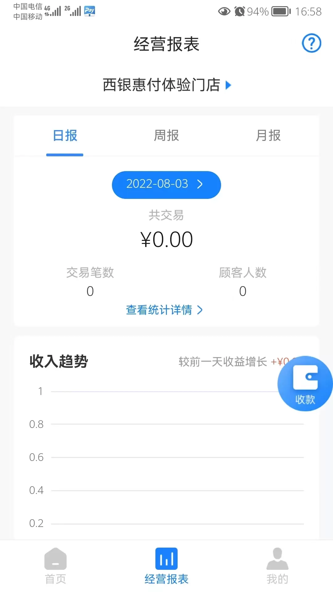 西银惠付下载安装免费图0