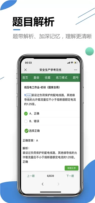 学考无忧官网正版下载图2