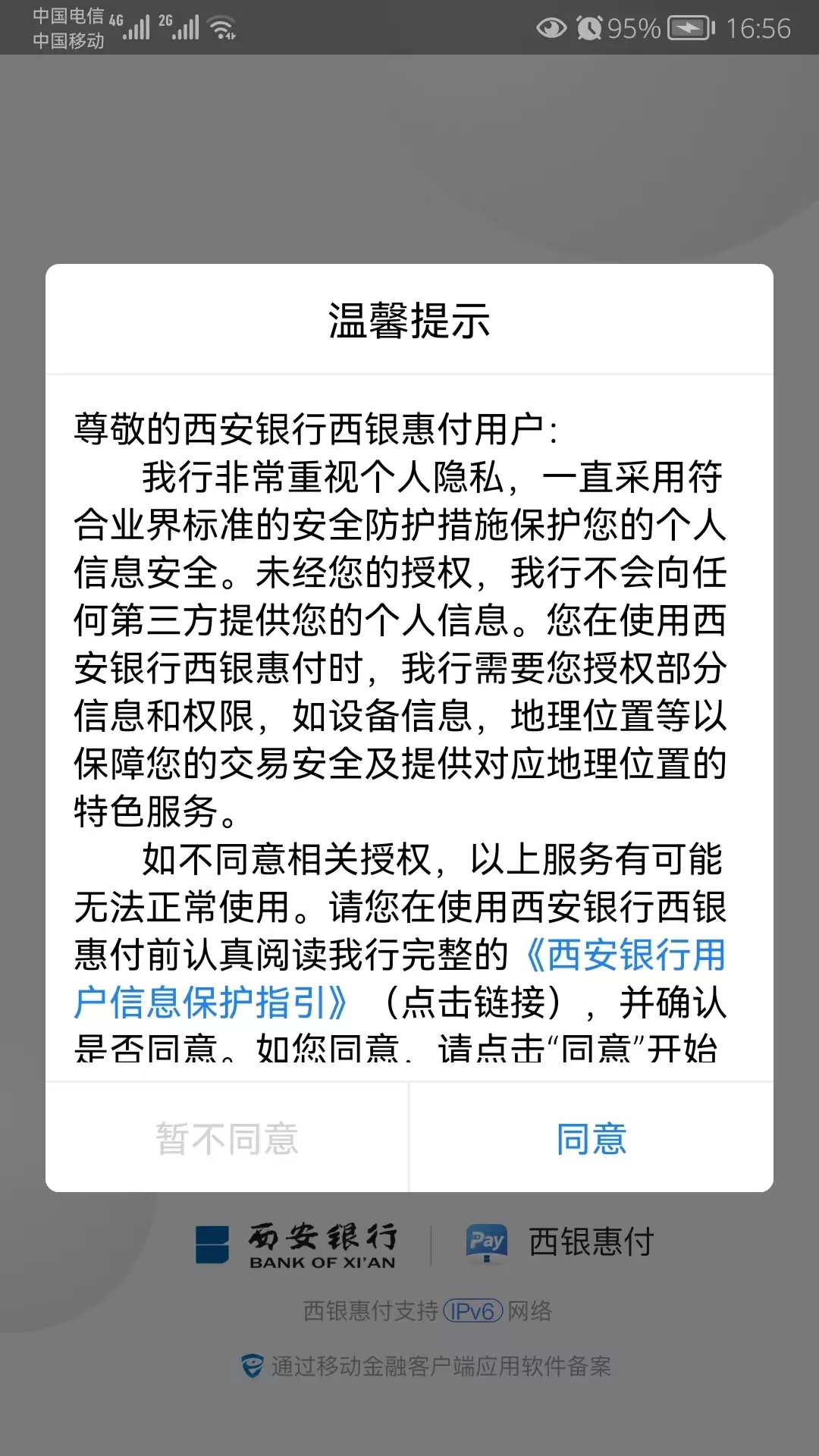 西银惠付下载安装免费图3