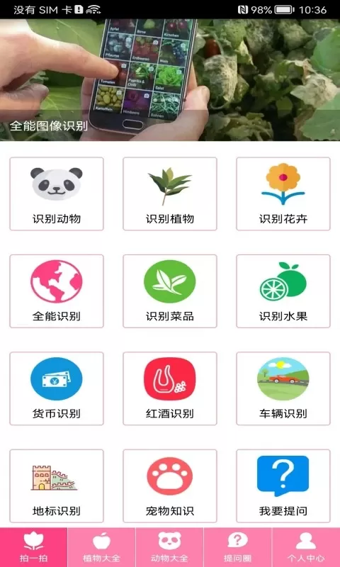 拍照识物最新版下载图0