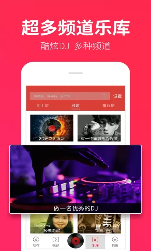 DJ多多极速版官网版app图4