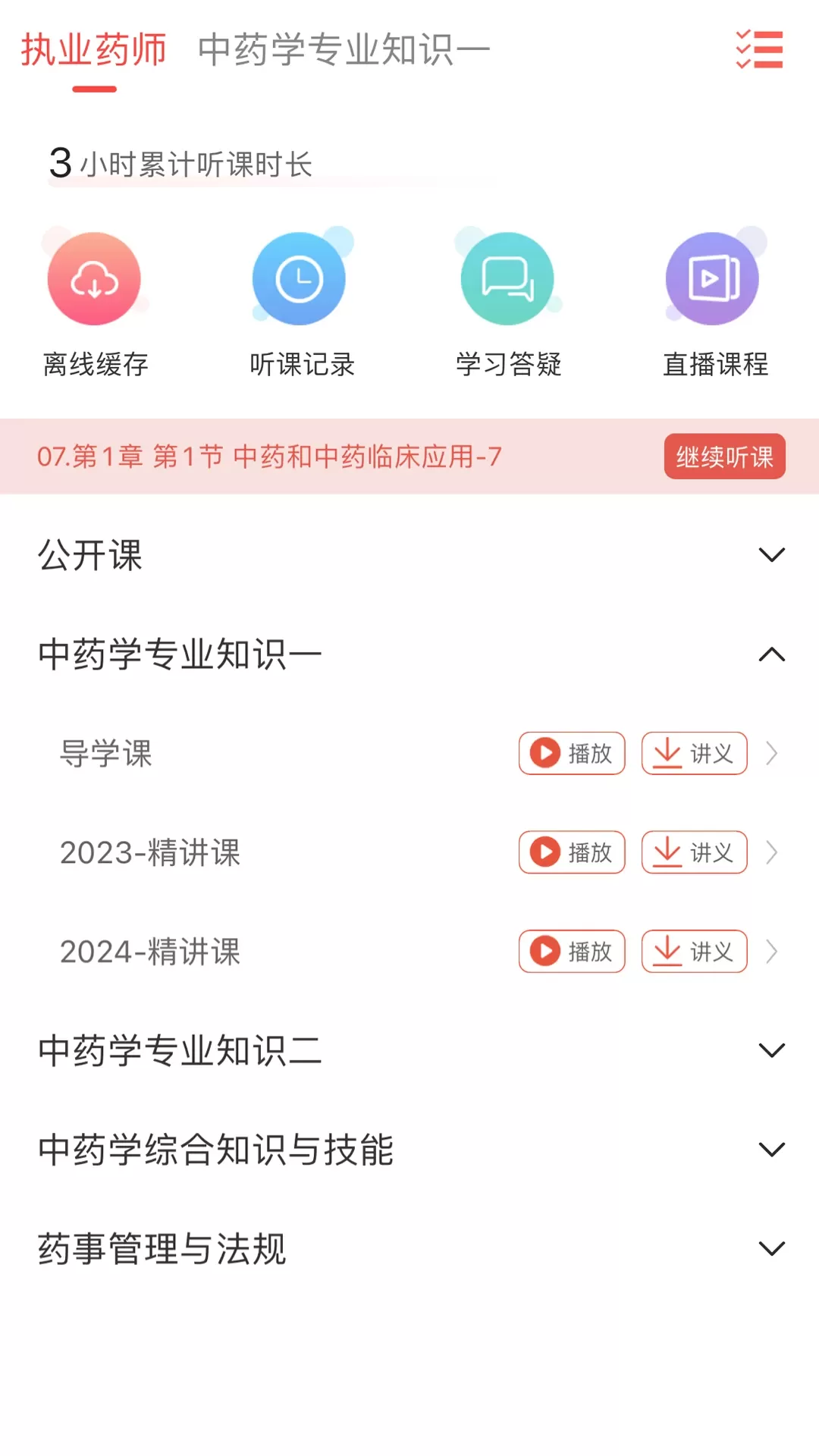 考拉网校官网版app图2