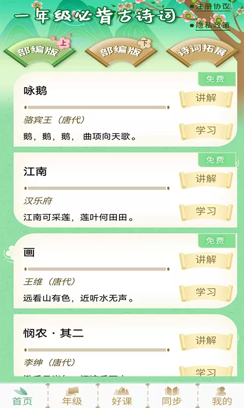 小学必背古诗词安卓下载图0