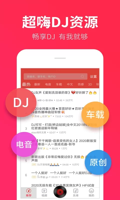 DJ多多极速版官网版app图0