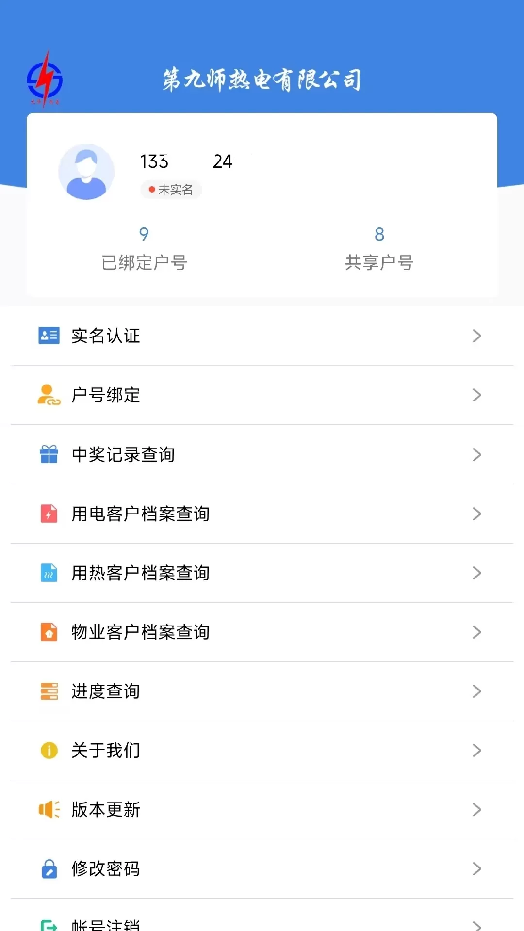 九师热电下载安卓版图3