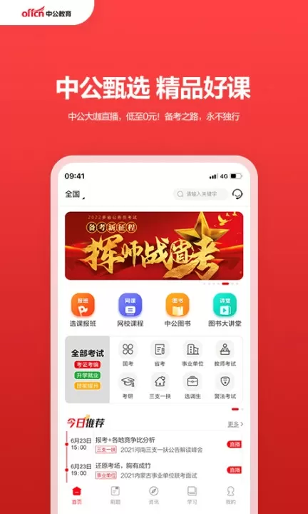 中公教育官方正版下载图1