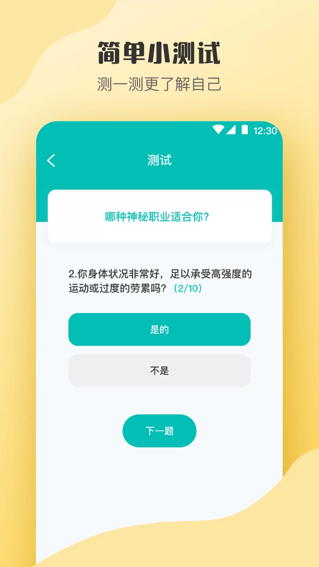 心理测试下载官网版图3