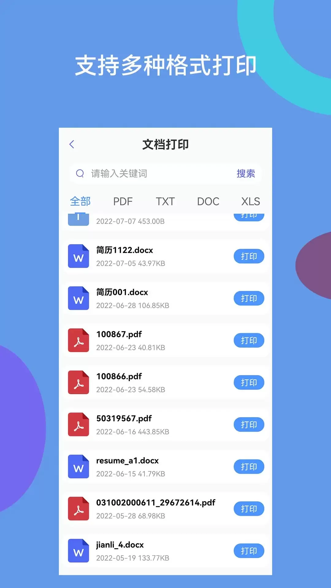 爱佳能打印机全能王下载正版图1