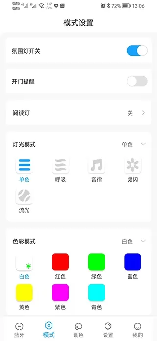 Ai氛围灯手机版下载图1