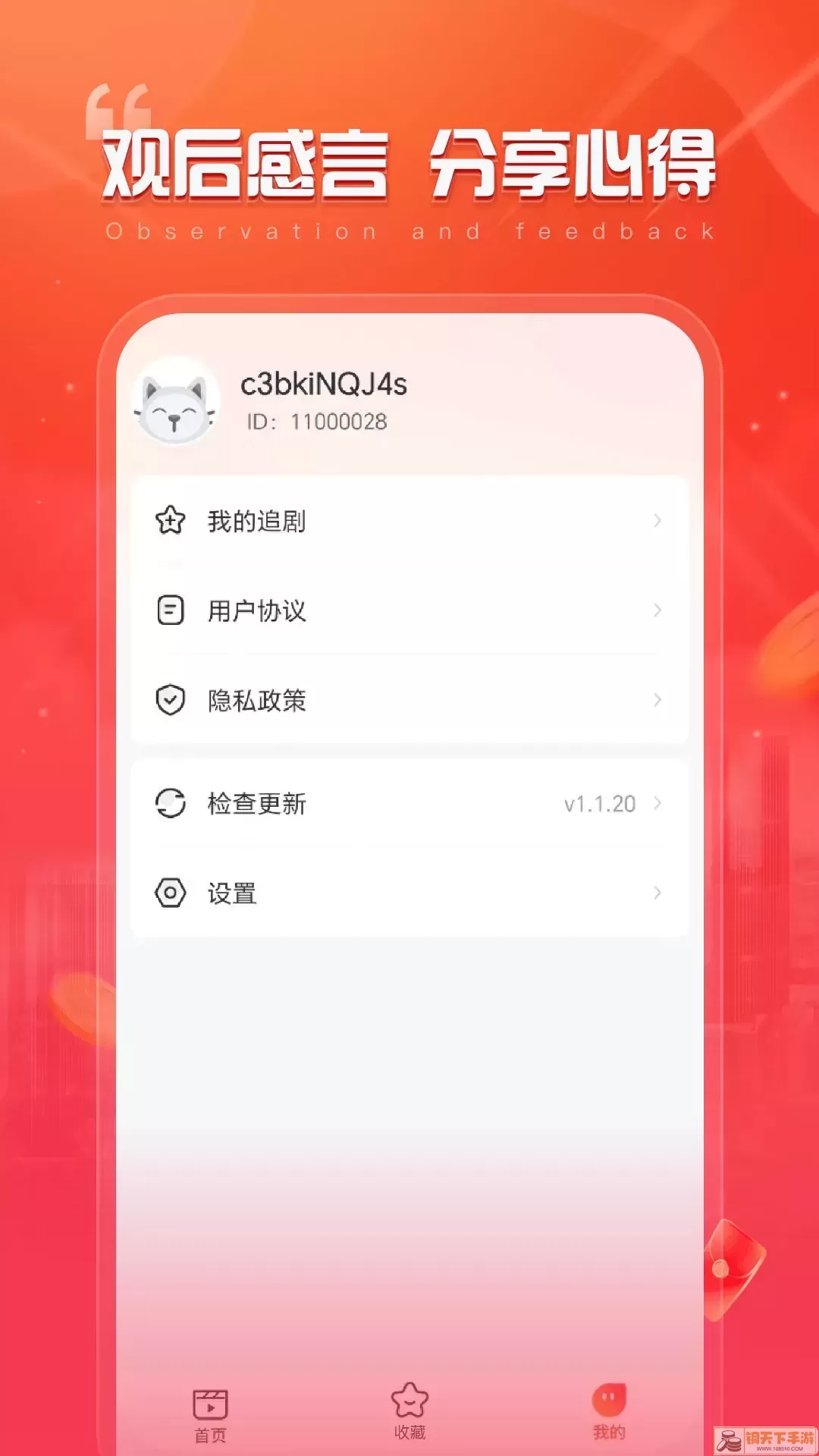 全民爱刷下载app