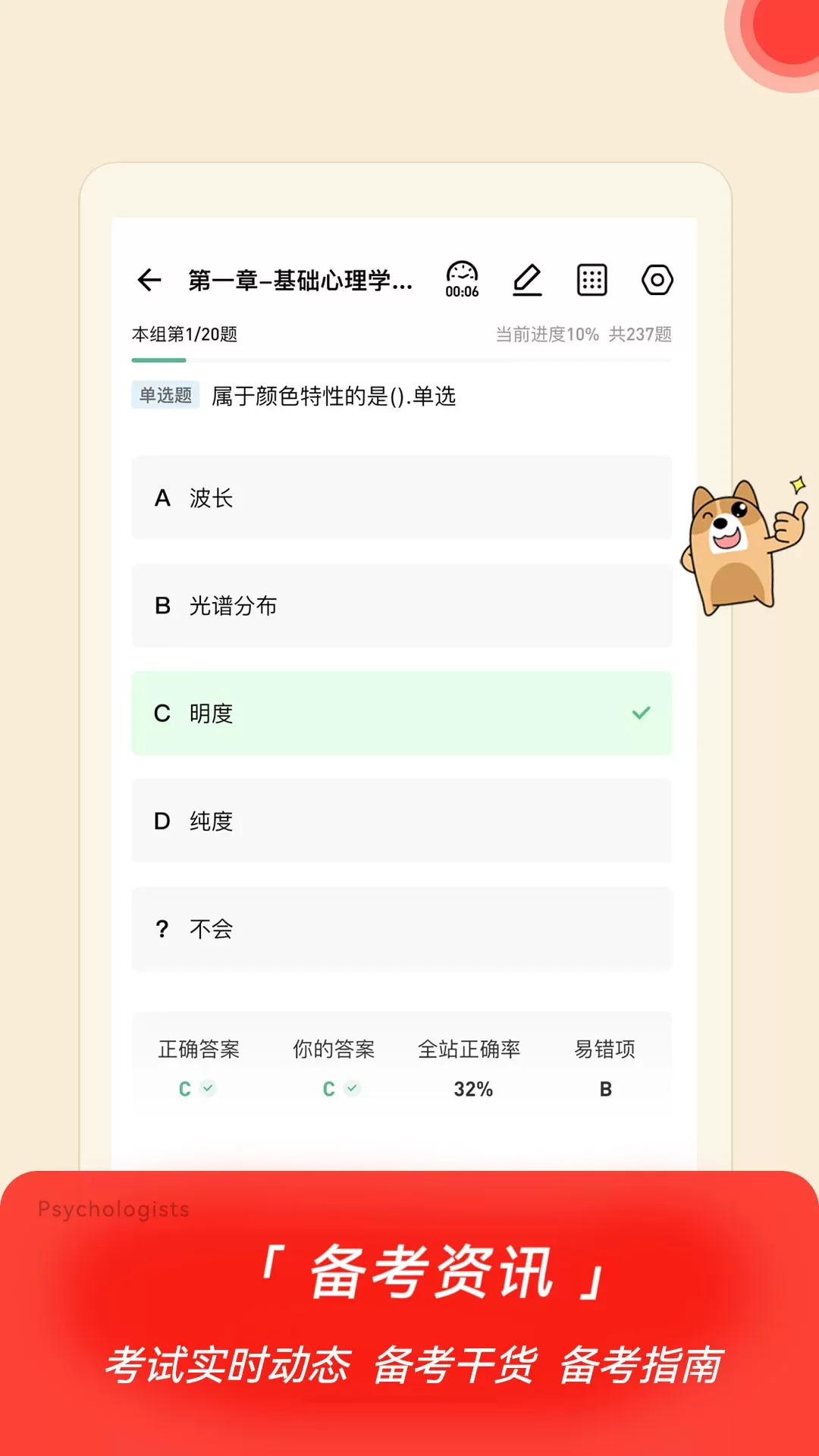 心理咨询师练题狗官网版app图4