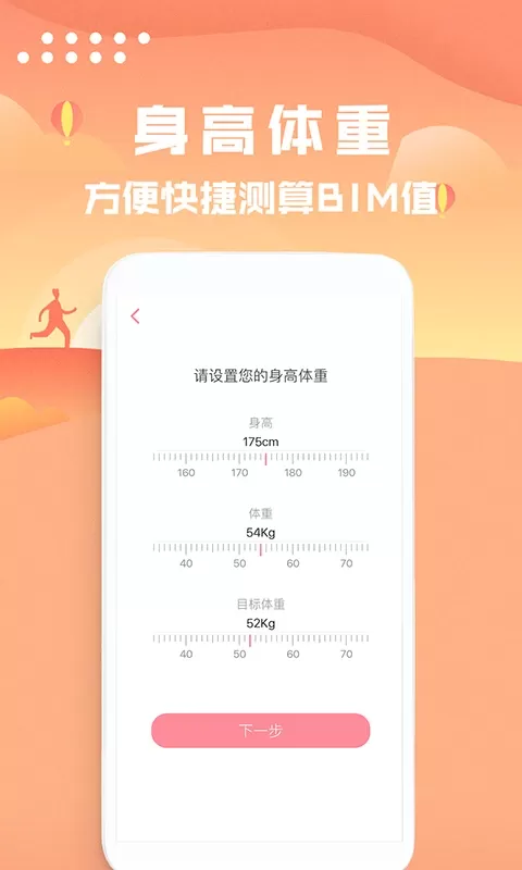 走路计步器下载新版图3