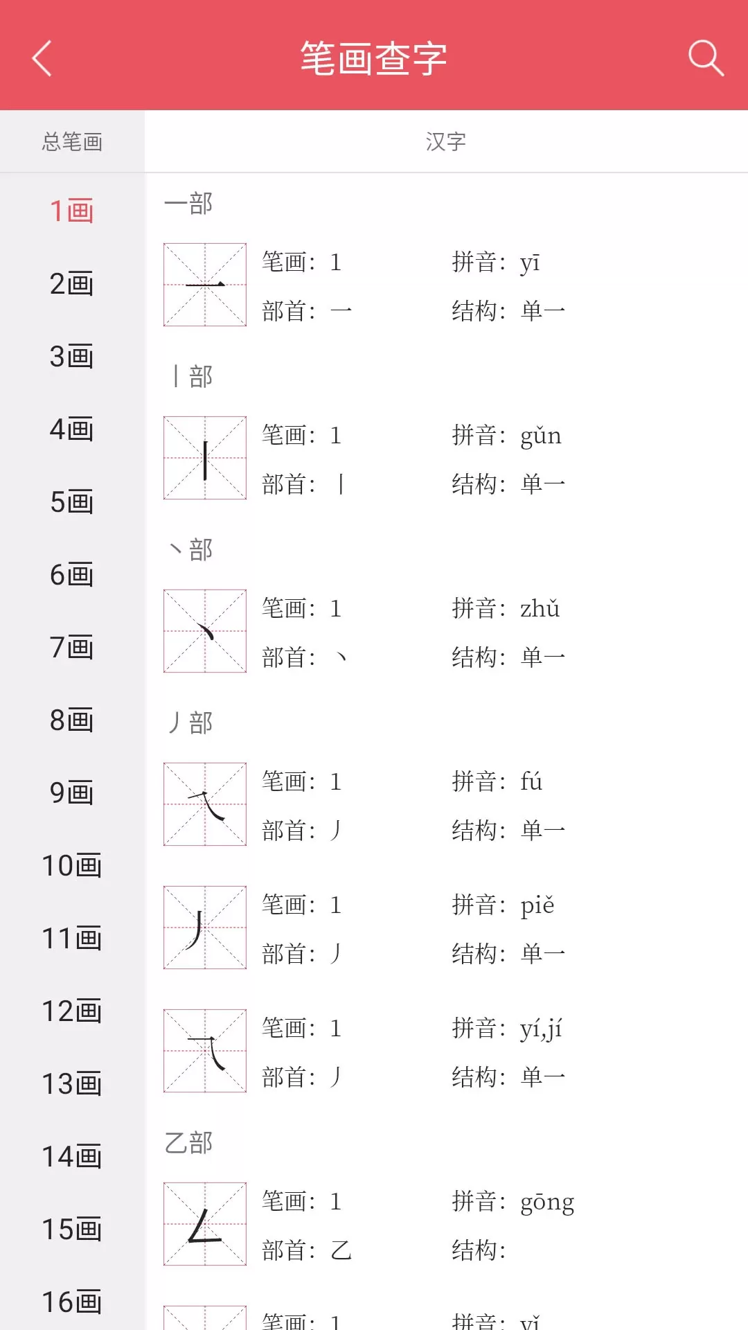 掌上汉语字典安卓版图4