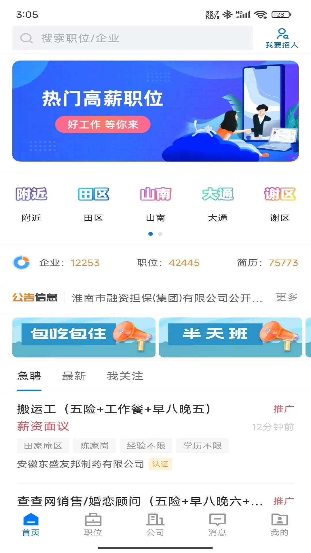 查查直聘下载官方版图4