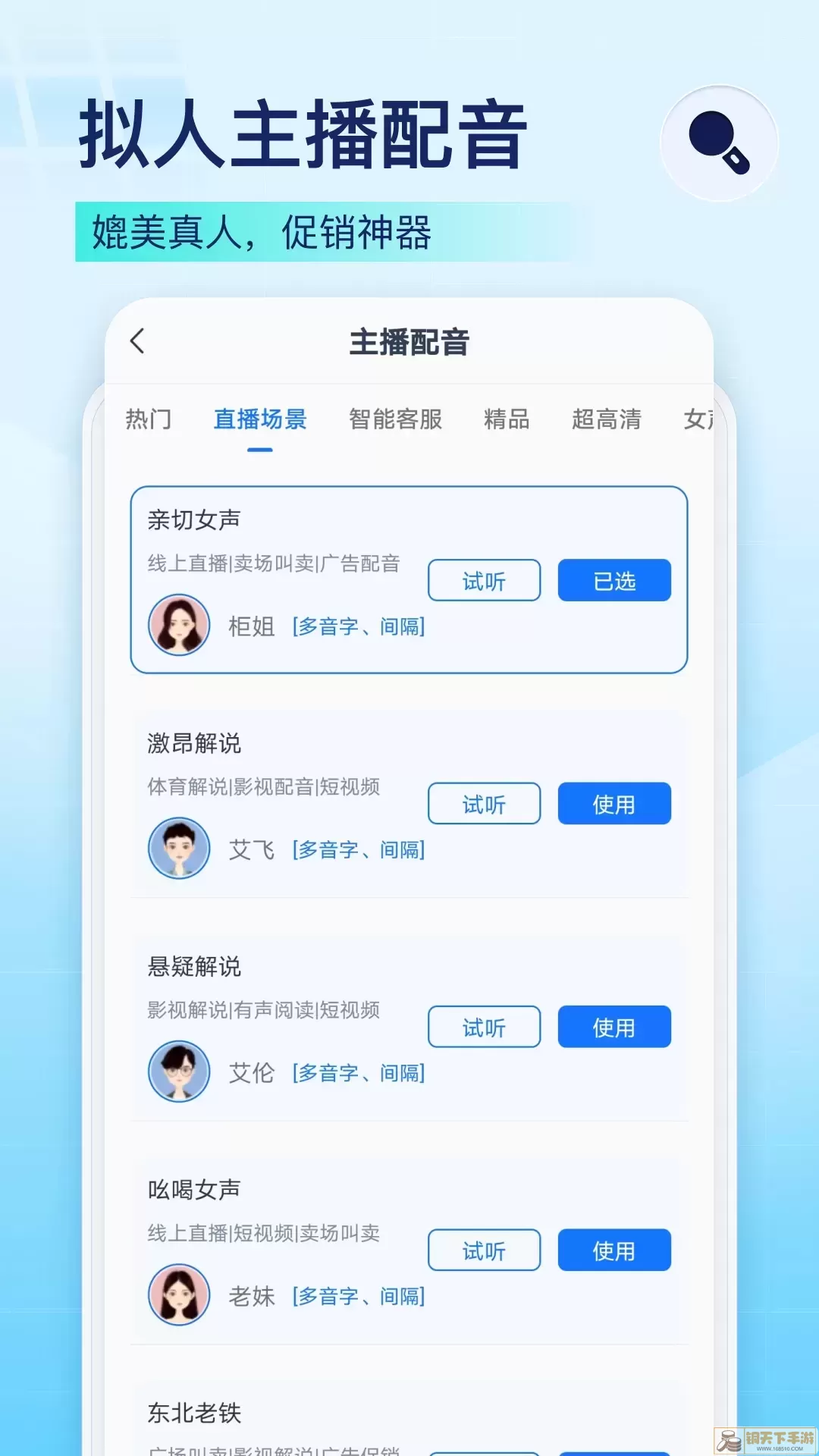 录音识别王下载app