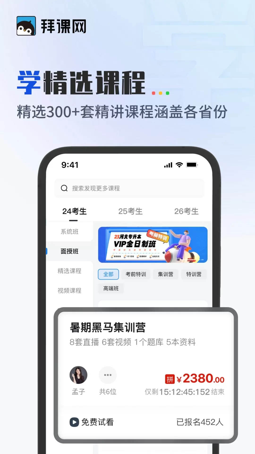 拜课网专升本官网版旧版本图0