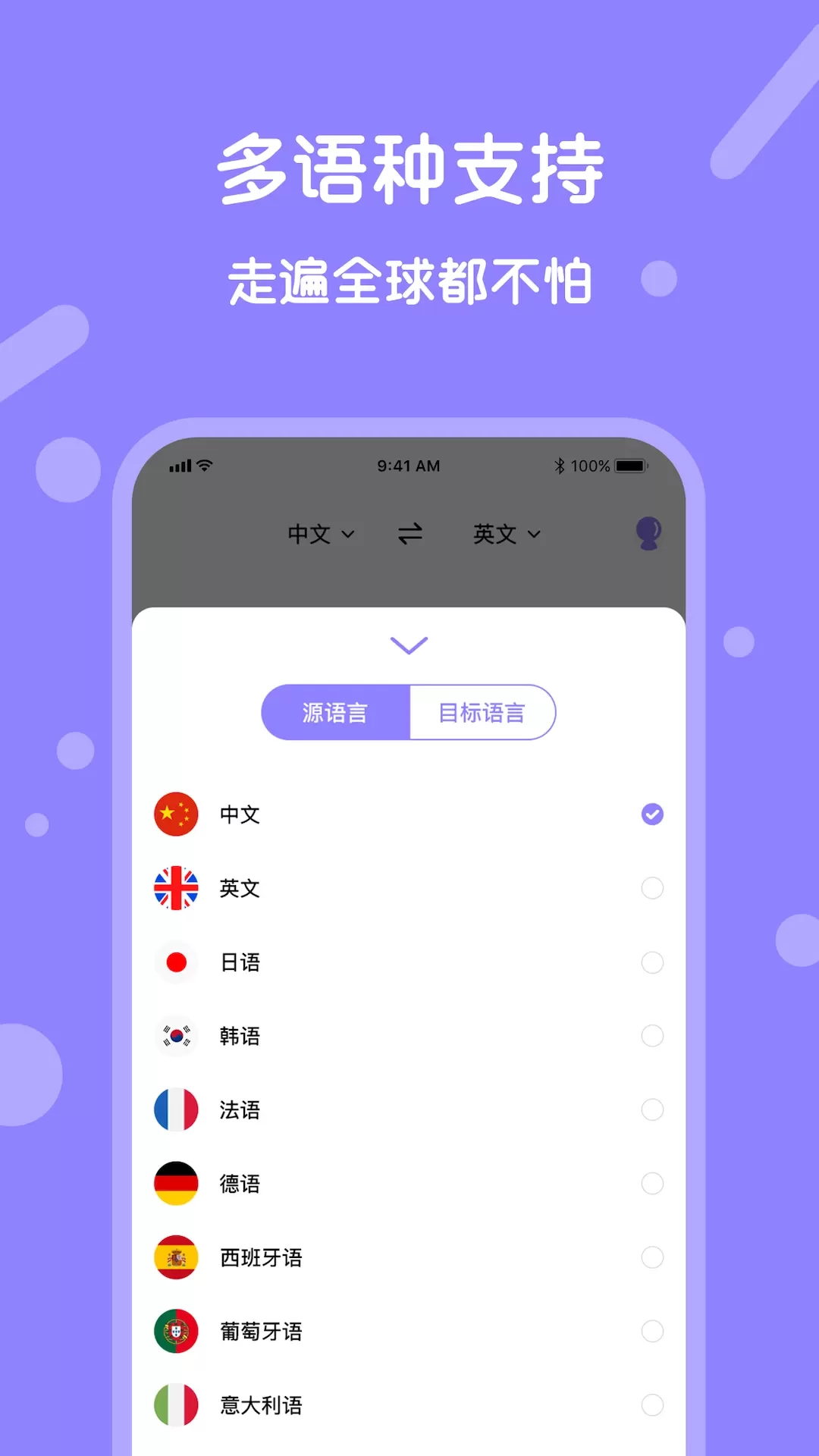 同声翻译安卓免费下载图1