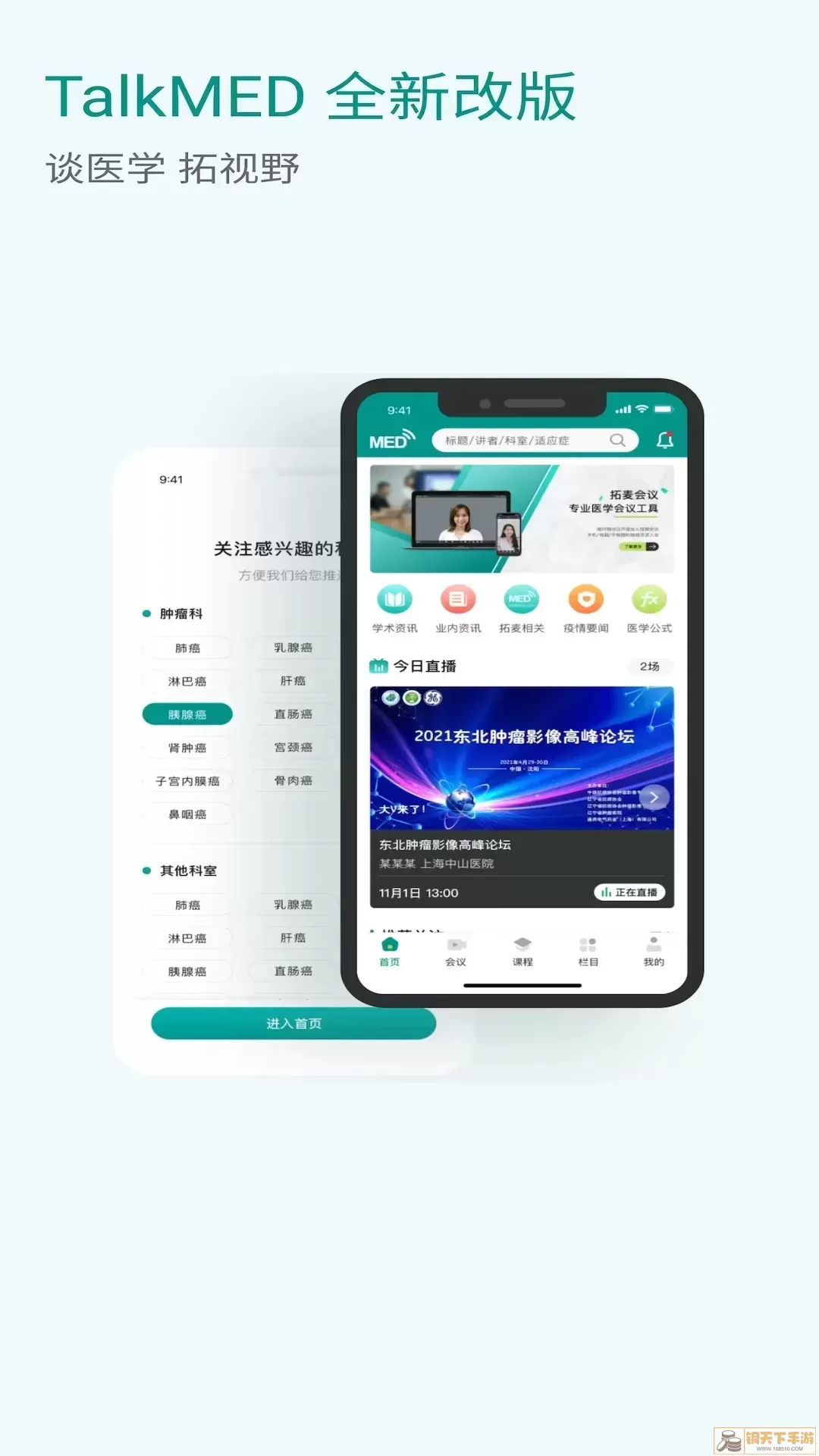 TalkMED下载官网版