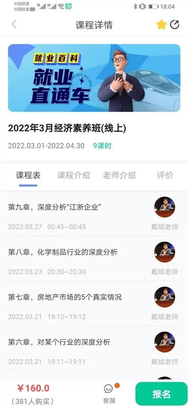 就业直通车app最新版图1