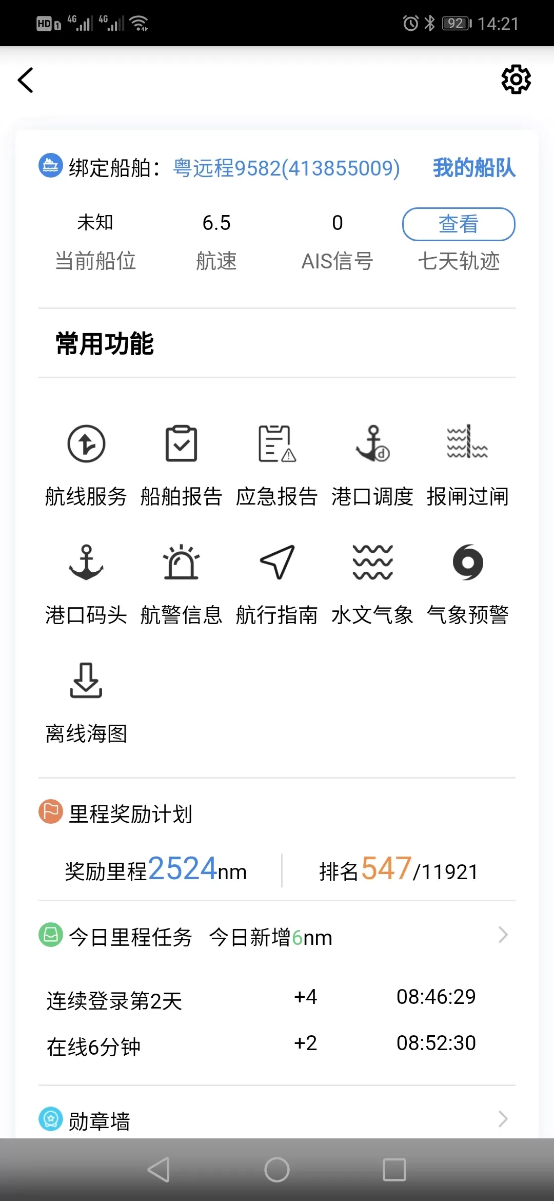 启航者官方正版下载图0