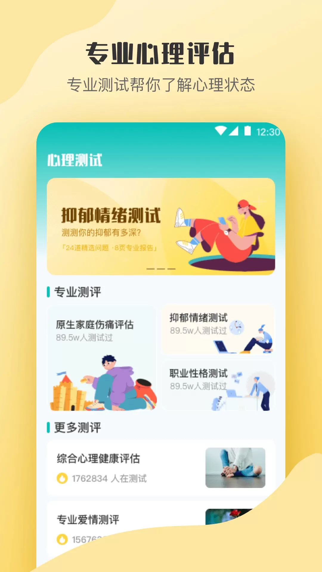 心理测试下载官网版图0