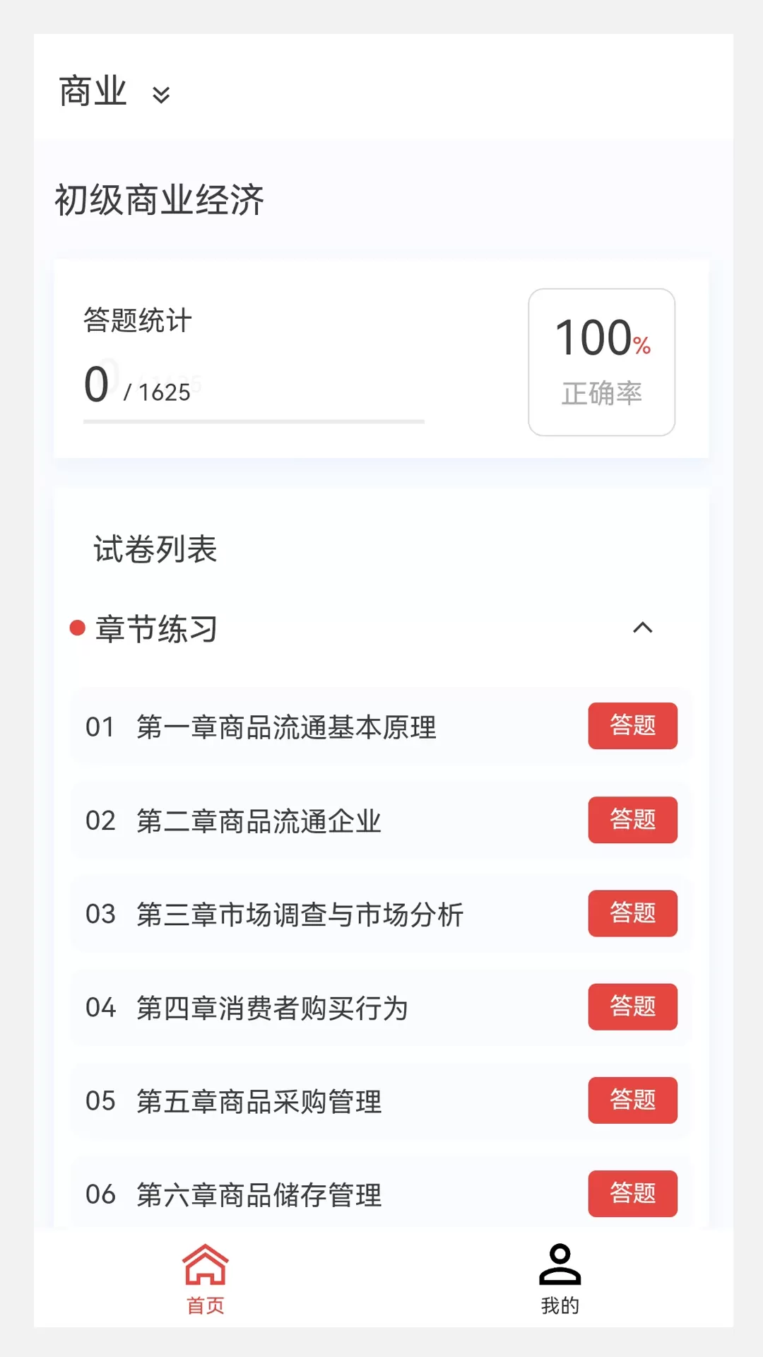 初中级经济师新题库下载官方正版图0