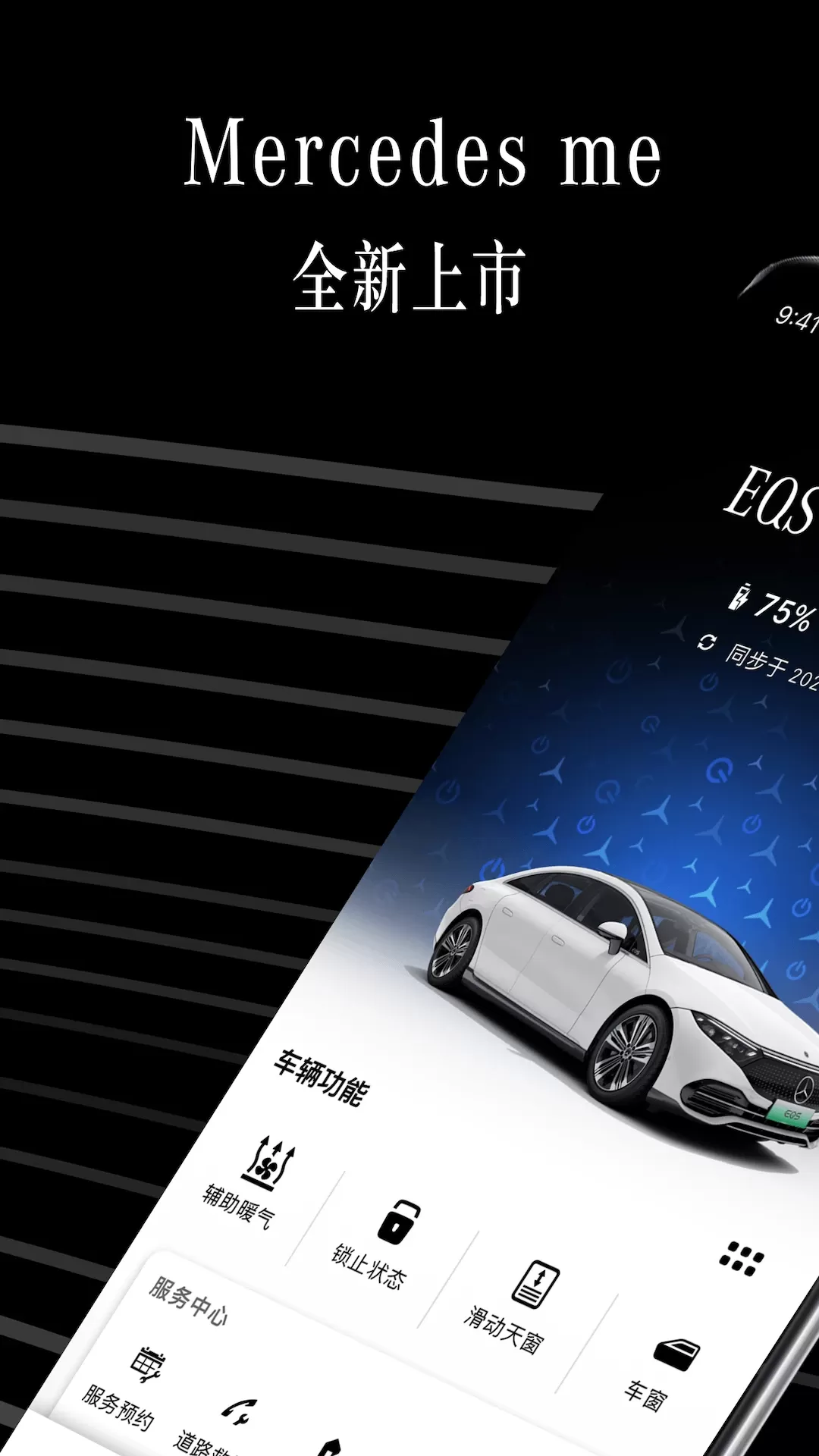 Mercedes me手机版下载图0