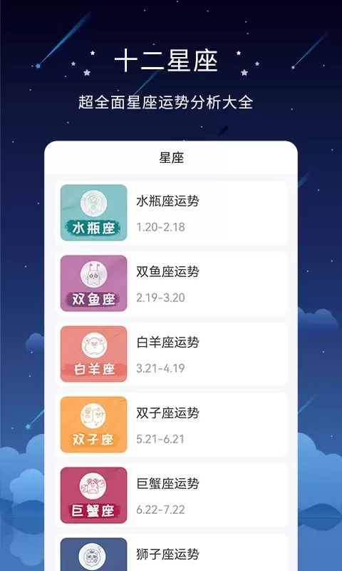 星盘官网版旧版本图2