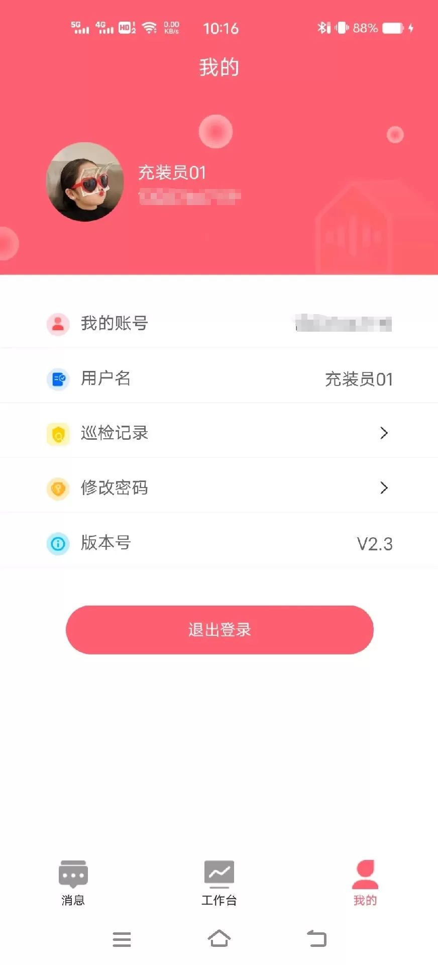 社消通下载最新版图3