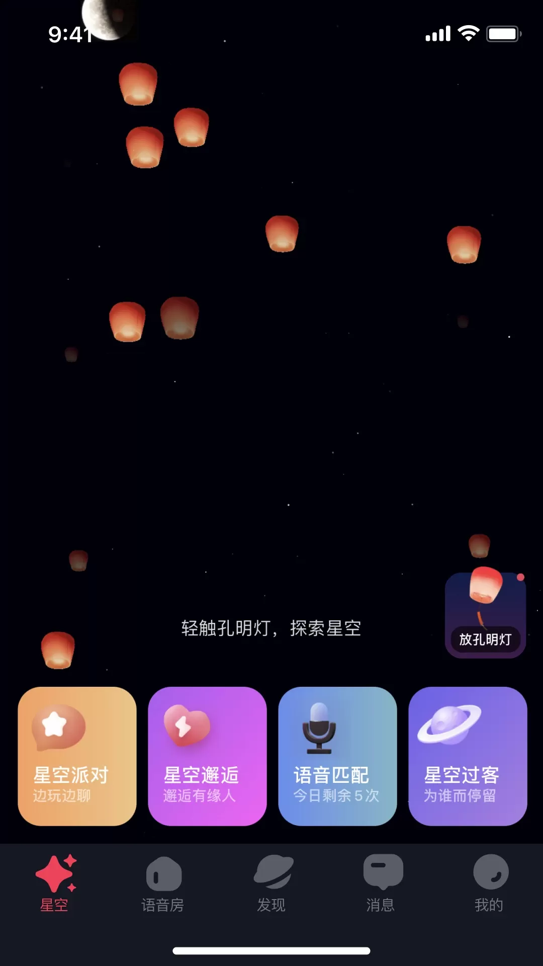 星空之遇下载新版图0