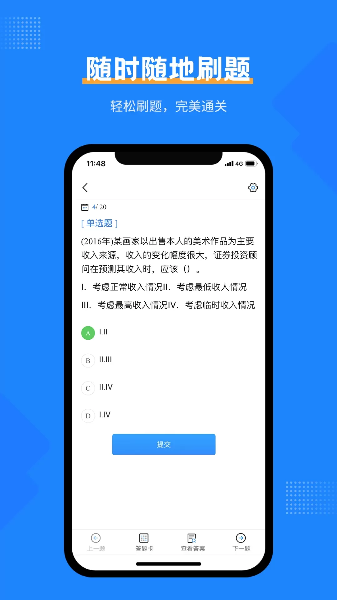 证券从业考试宝典下载官方正版图2