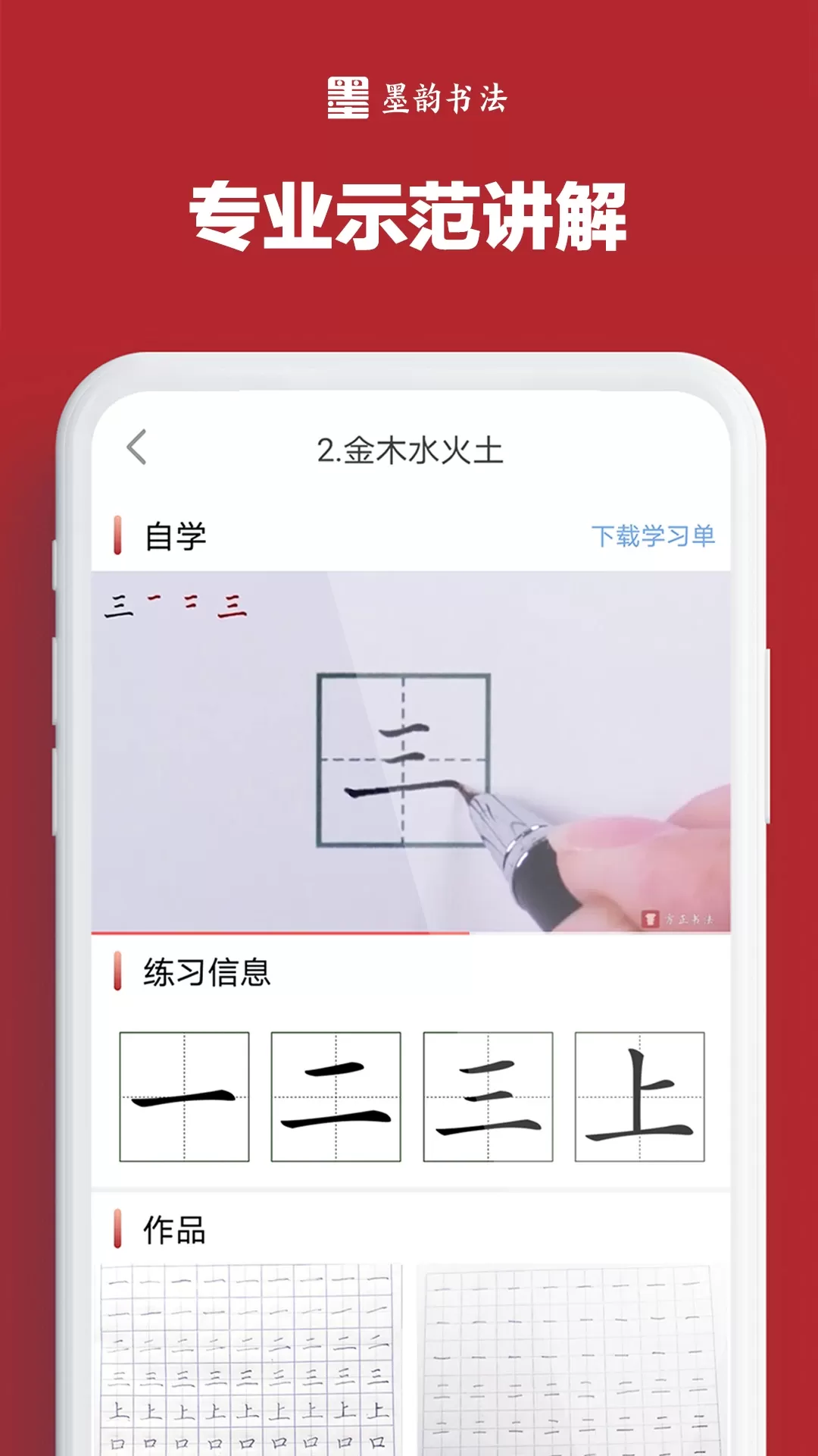 墨韵书法学生软件下载最新版图1