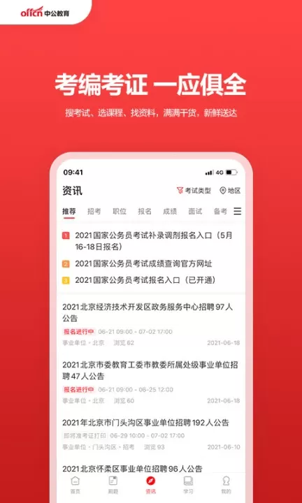 中公教育官方正版下载图2