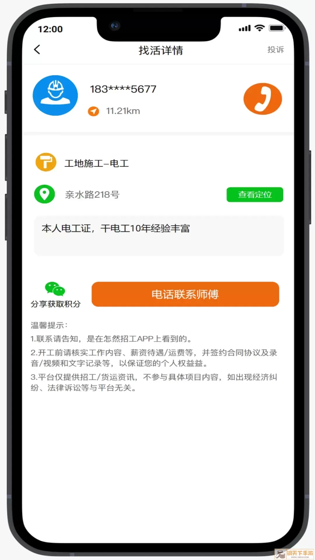 怎然招工官网版app