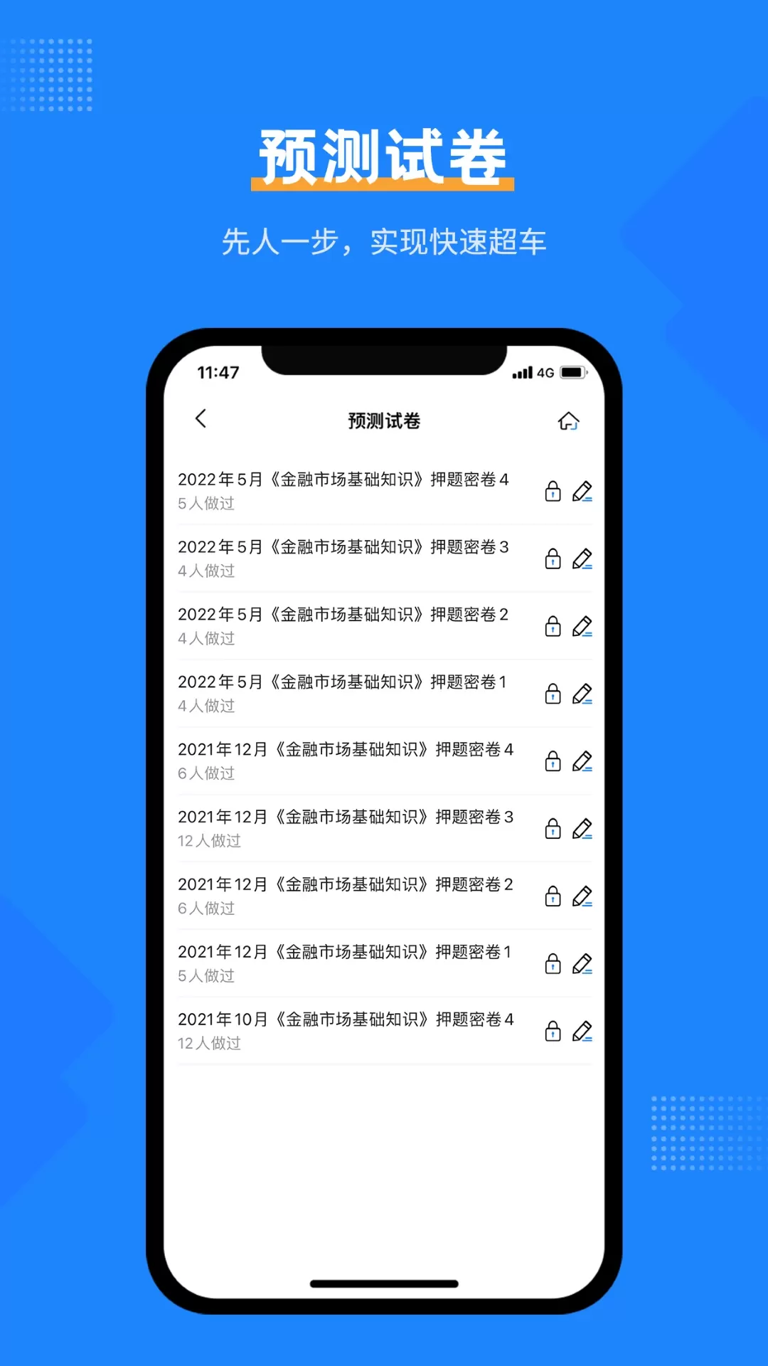 证券从业考试宝典下载官方正版图1