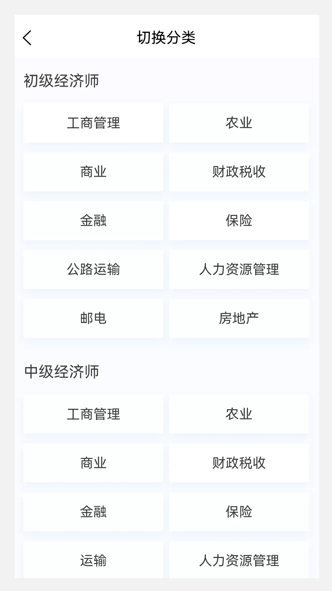 初中级经济师新题库下载官方正版图1