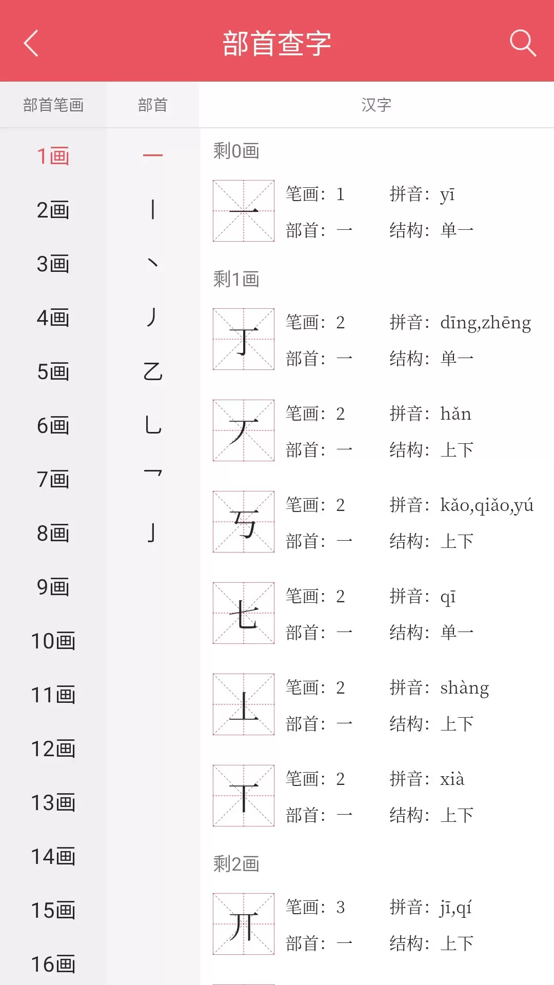 掌上汉语字典安卓版图3