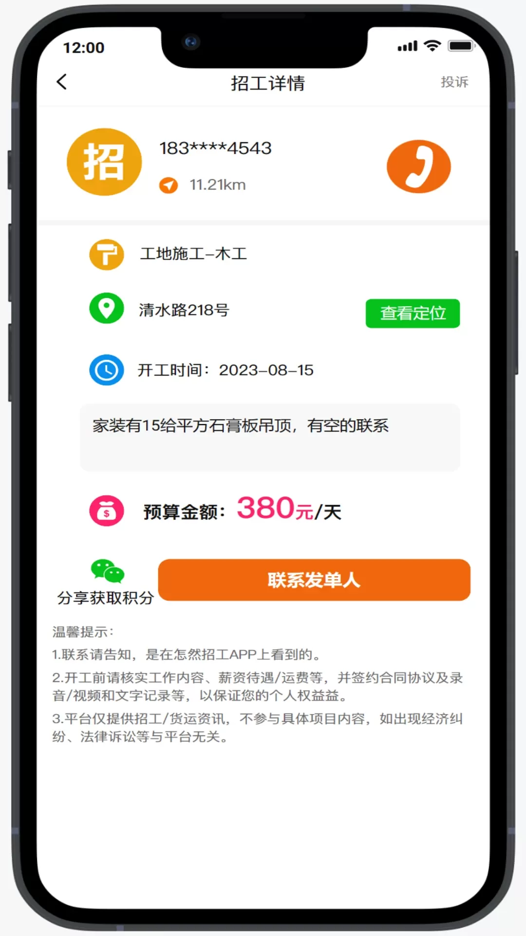 怎然招工官网版app图1