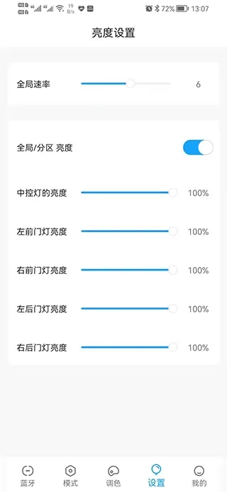 Ai氛围灯手机版下载图3