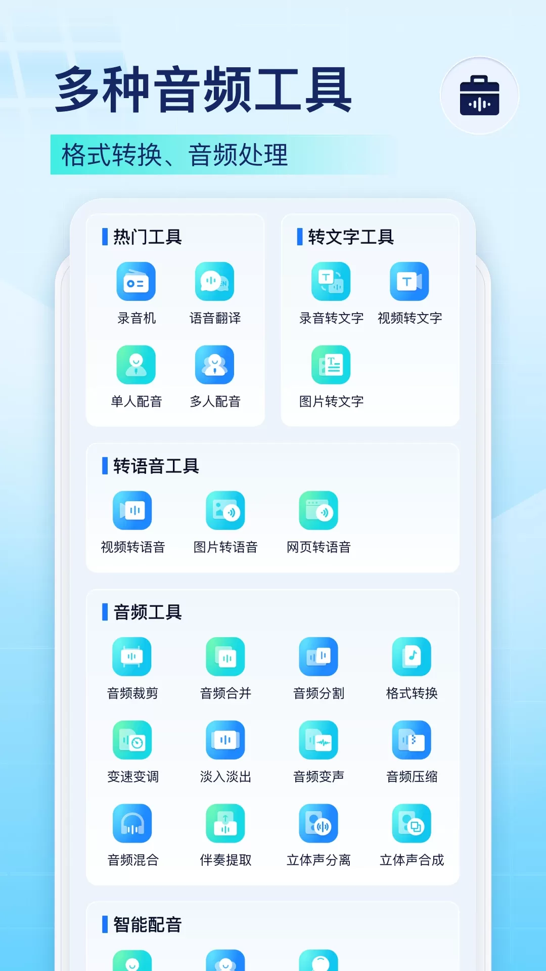 录音识别王下载app图1