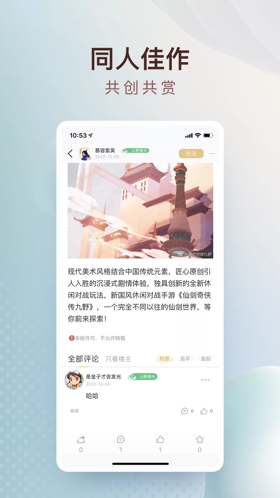 仙剑联盟官方版下载图3