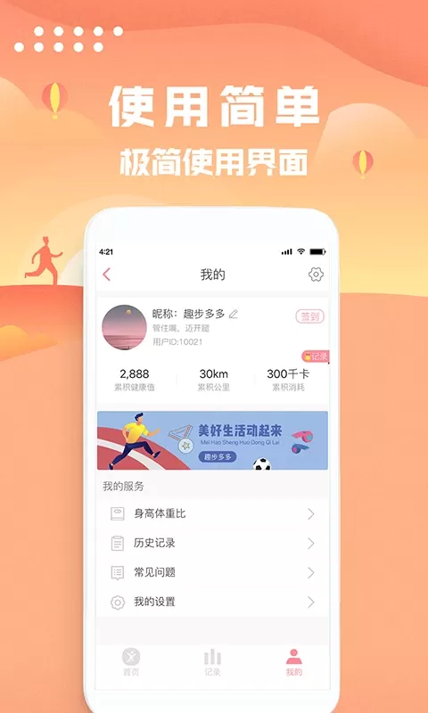 走路计步器下载新版图1