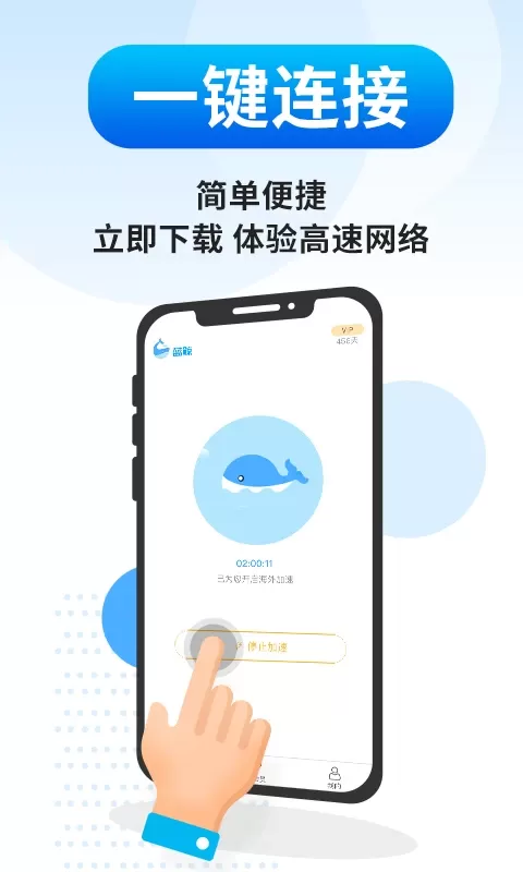蓝鲸加速器下载免费版图2
