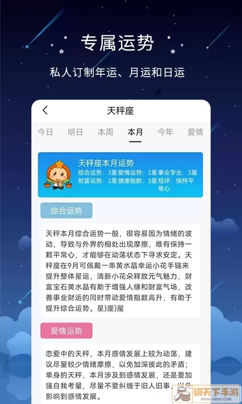 星盘官网版旧版本