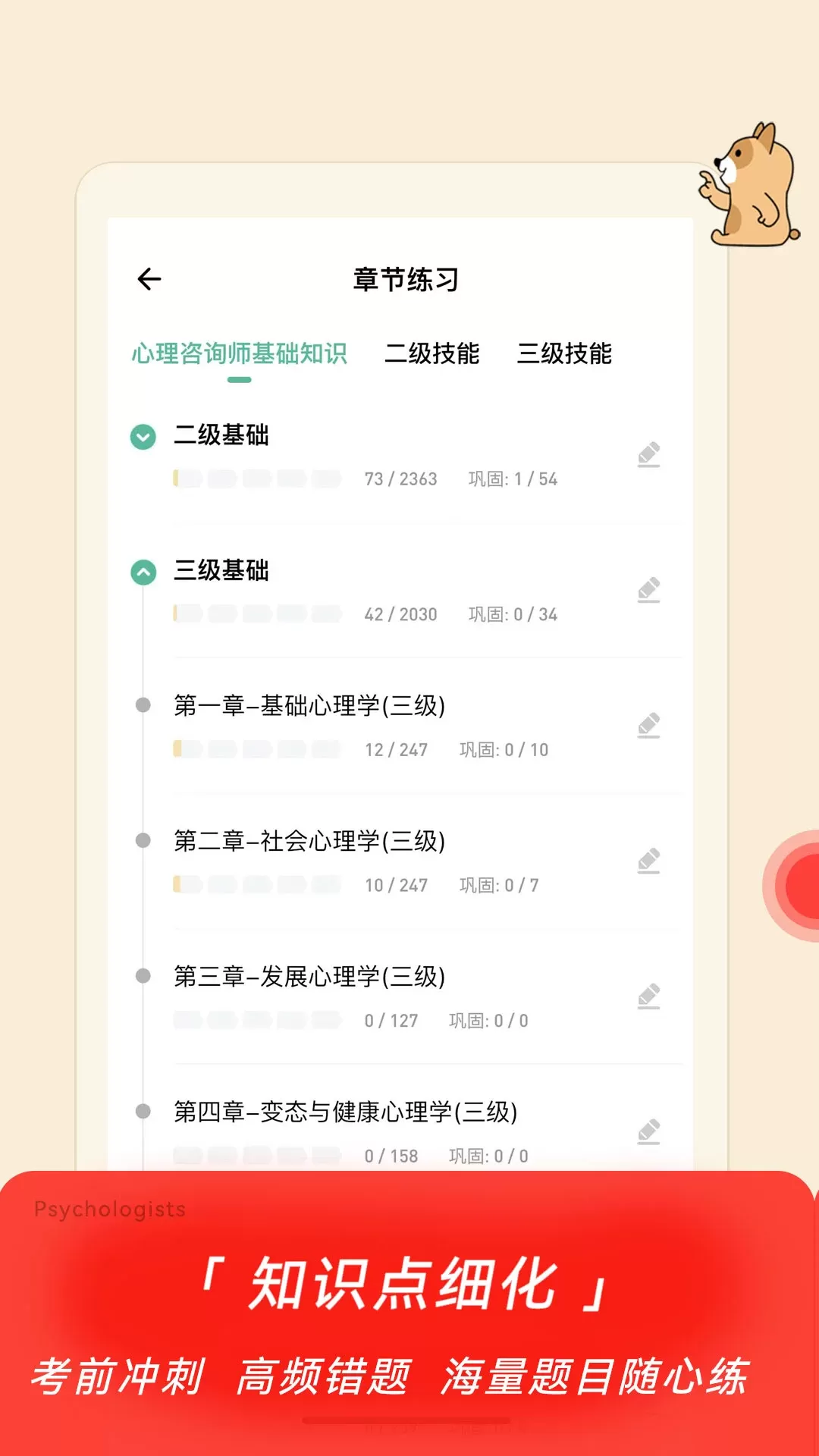 心理咨询师练题狗官网版app图1