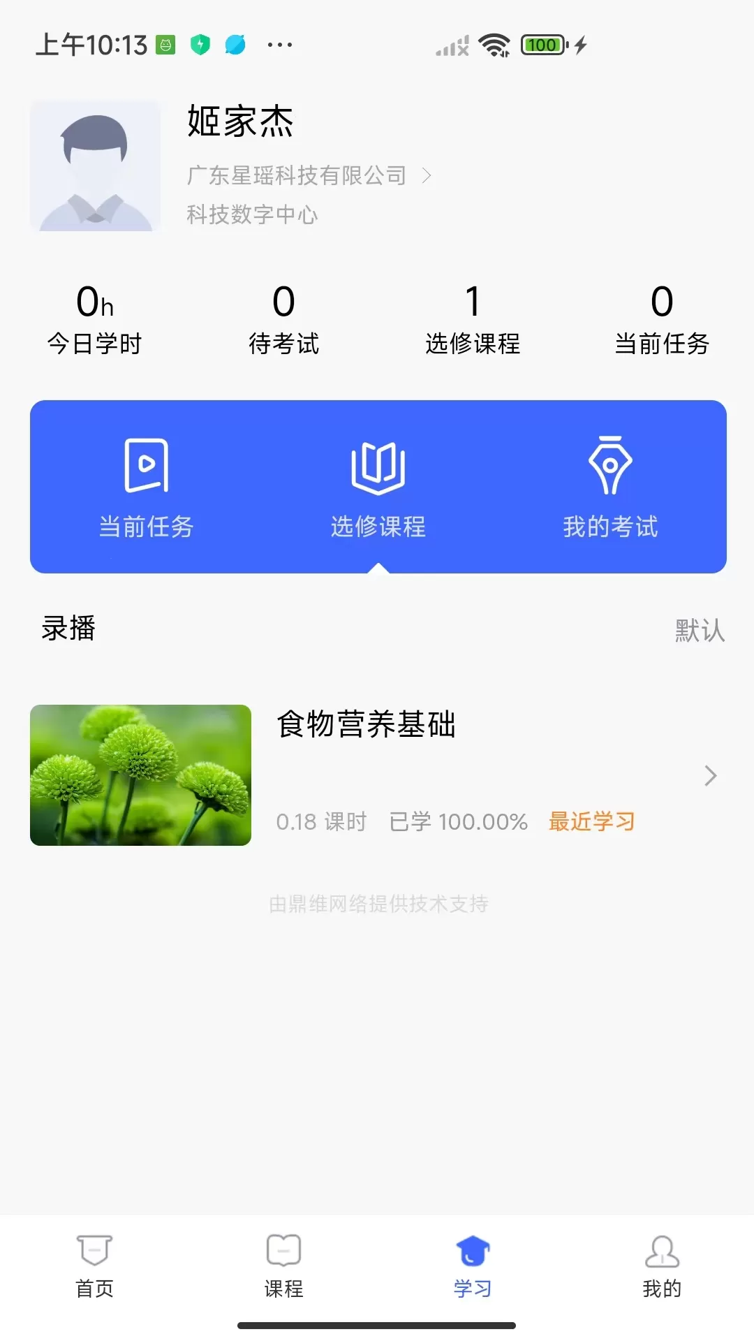 星瑶学苑平台下载图2