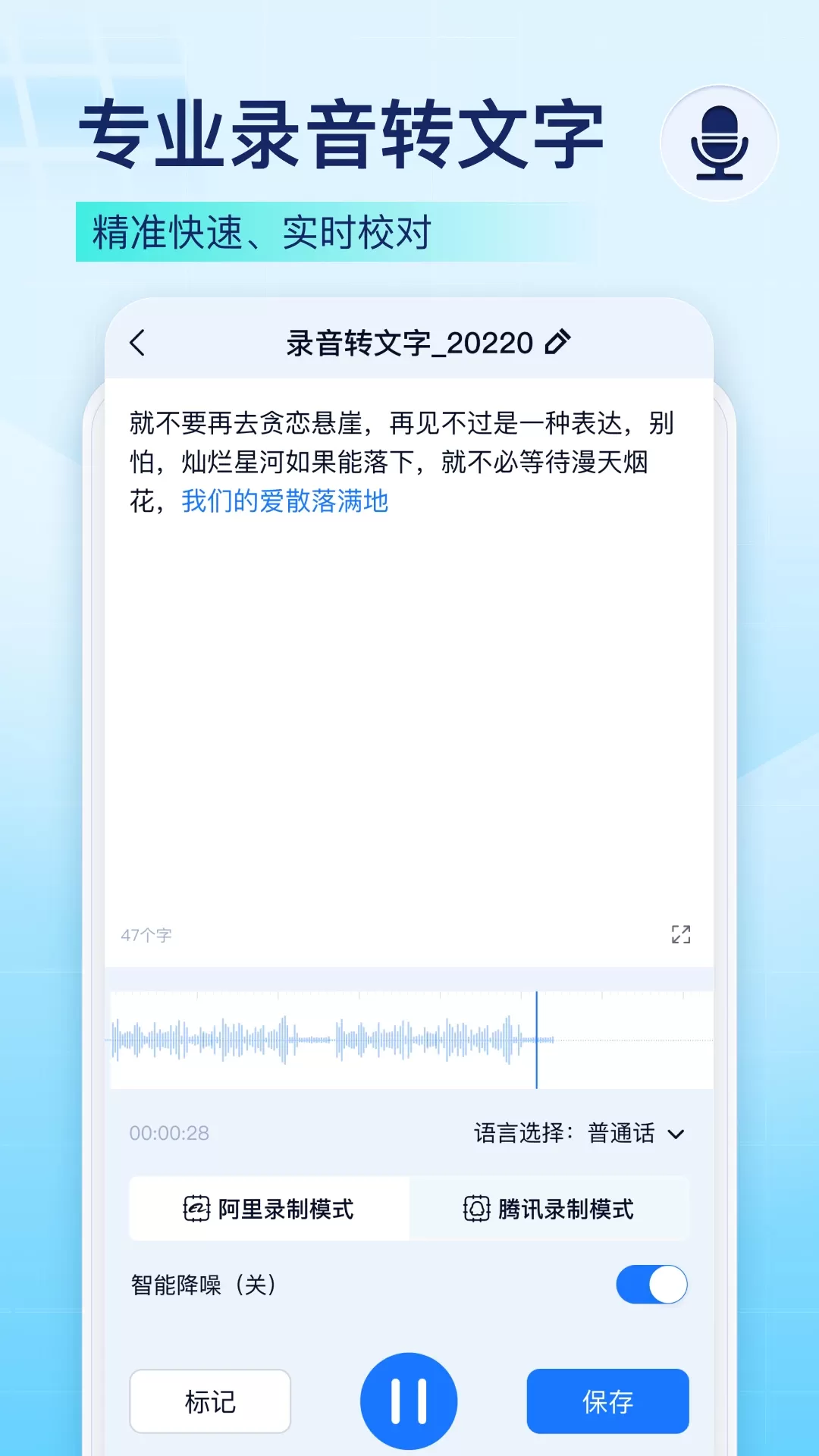 录音识别王下载app图0