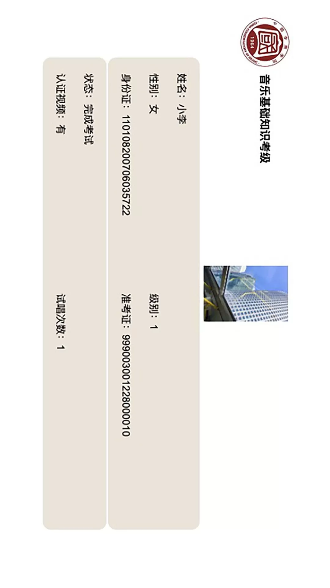 国音音基考试官网版app图2