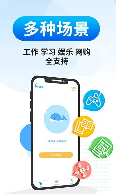 蓝鲸加速器下载免费版图1