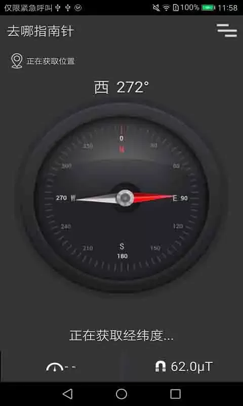 指南针即刻版下载最新版图0